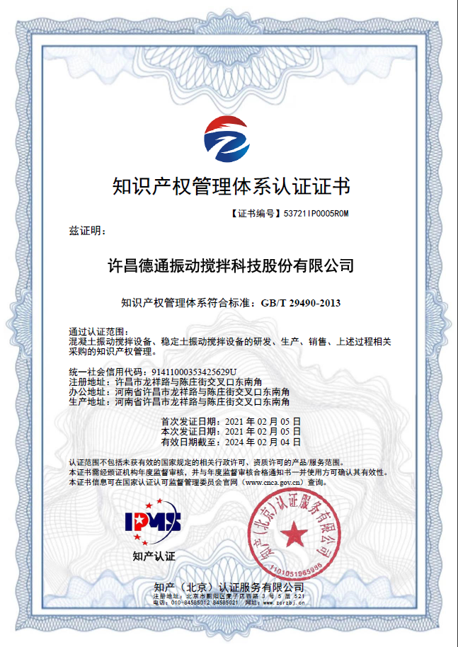 知識產(chǎn)權管理體系認證證書